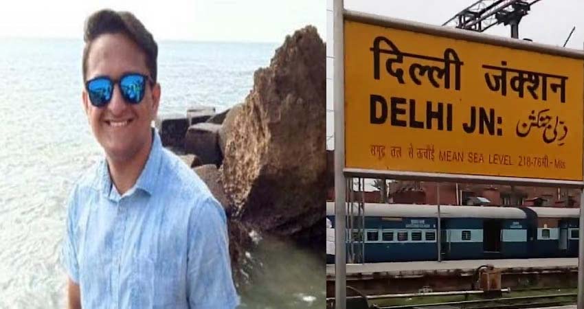 दिल्ली रेलवे स्टेशन पर संदिग्ध हालात में मिली सेना अधिकारी की लाश दिल्ली रेलवे स्टेशन पर संदिग्ध हालात में मिली सेना अधिकारी की लाश